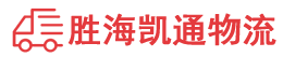 潮州到咸阳物流公司